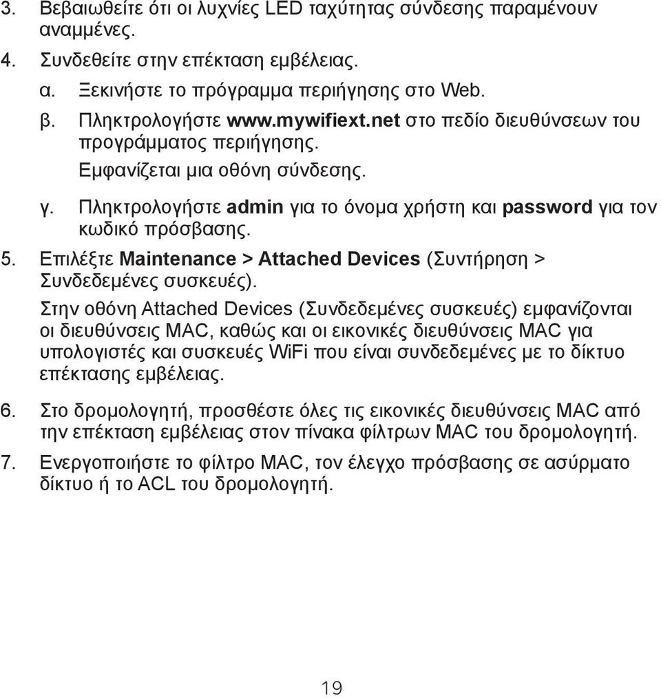 Επιλέξτε Maintenance > Attached Devices (Συντήρηση > Συνδεδεμένες συσκευές).