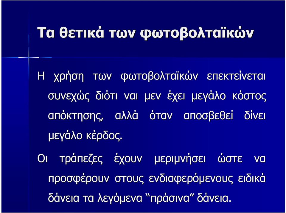 κέρδος.