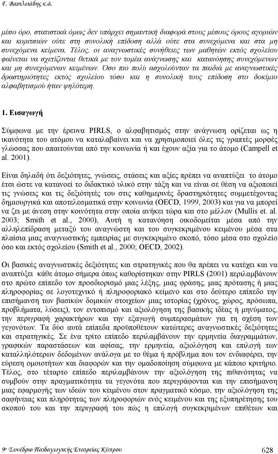 Όσο πιο πολύ ασχολούνταν τα παιδιά µε αναγνωστικές δραστηριότητες εκτός σχολείου τόσο και η συνολική τους επίδοση στο δοκίµιο αλφαβητισµού ήταν ψηλότερη. 1.