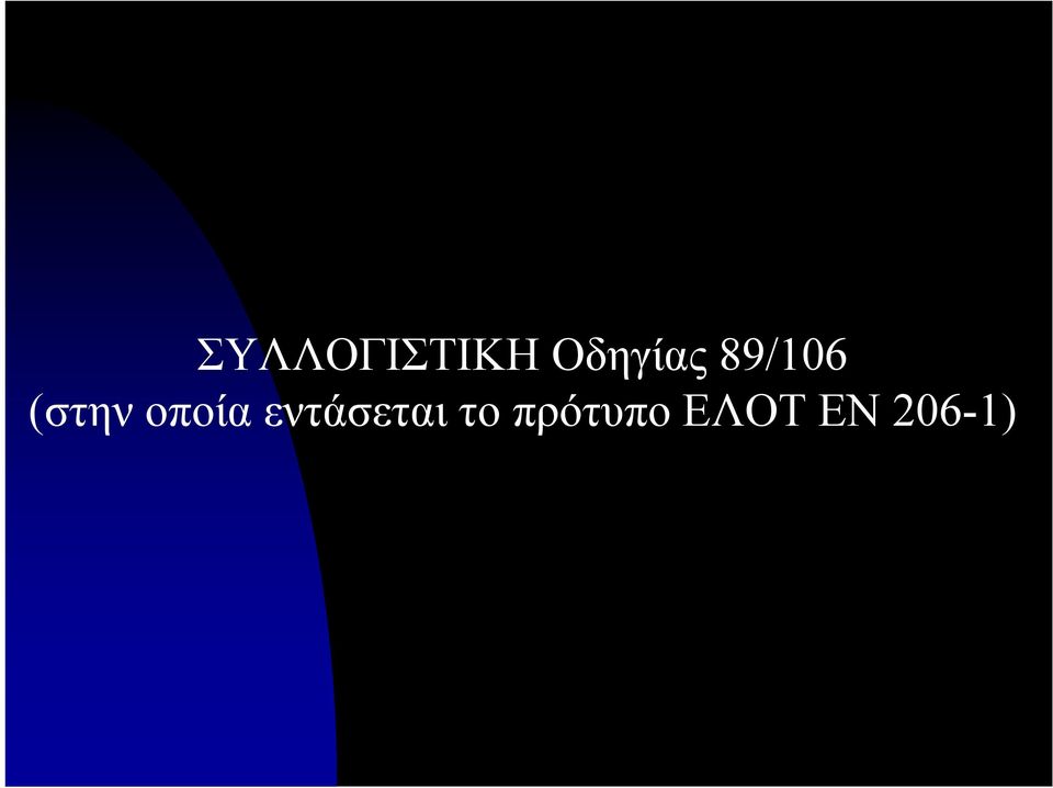 (στην οποία