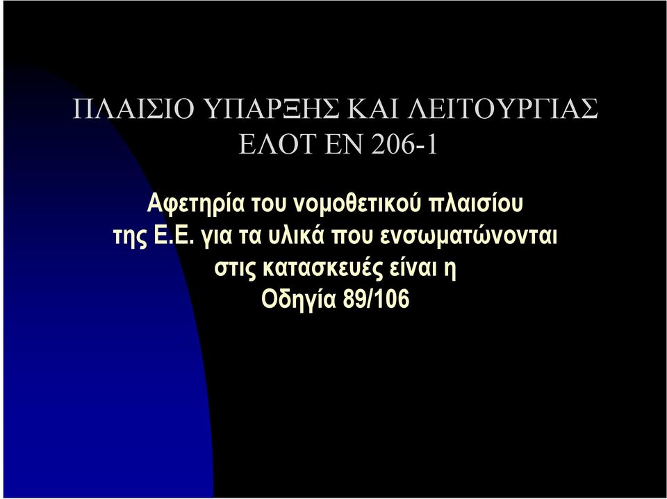 της Ε.