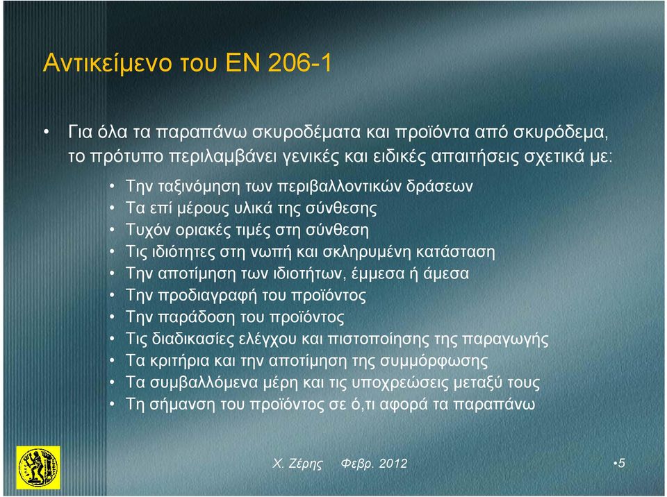 κατάσταση αάσαση Την αποτίμηση των ιδιοτήτων, έμμεσα ή άμεσα Την προδιαγραφή του προϊόντος Την παράδοση του προϊόντος Τις διαδικασίες ελέγχου και πιστοποίησης της