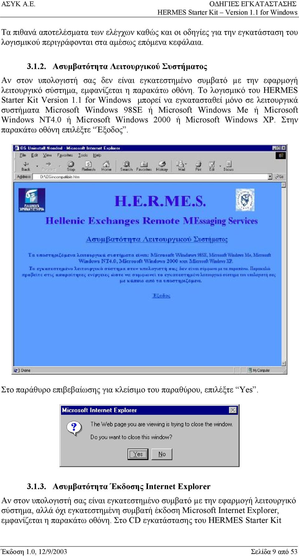 Το λογισμικό του HERMES Starter Kit Version 1.1 for Windows μπορεί να εγκατασταθεί μόνο σε λειτουργικά συστήματα Microsoft Windows 98SE ή Microsoft Windows Me ή Microsoft Windows ΝΤ4.