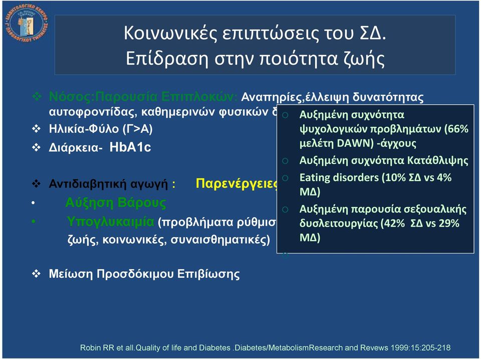 Κοινωνικές επιπτώσεις του ΣΔ.
