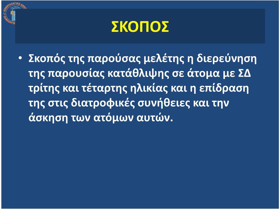 και τέταρτης ηλικίας και η επίδραση της στις