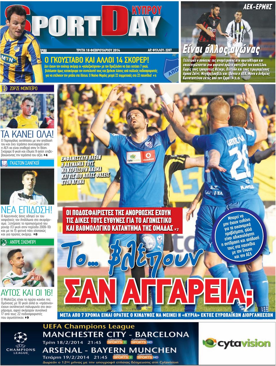 την μπάλα στα δίχτυα. Ο Νούνο Μοράις μετρά 22 συμμετοχές στα 22 παιχνίδια!