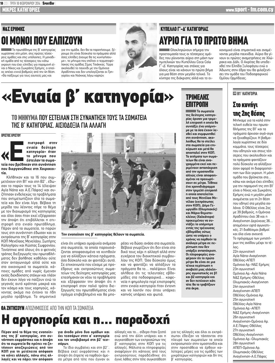 «Θα παίξουμε για τους εαυτούς μας και για την ομάδα, δεν θα τα παρατήσουμε, ξέρουμε ότι είναι δύσκολα τα πράγματα αλλά όσες ελπίδες έχουμε θα τις κυνηγήσουμε», το μήνυμα που στέλνει ο τερματοφύλακας