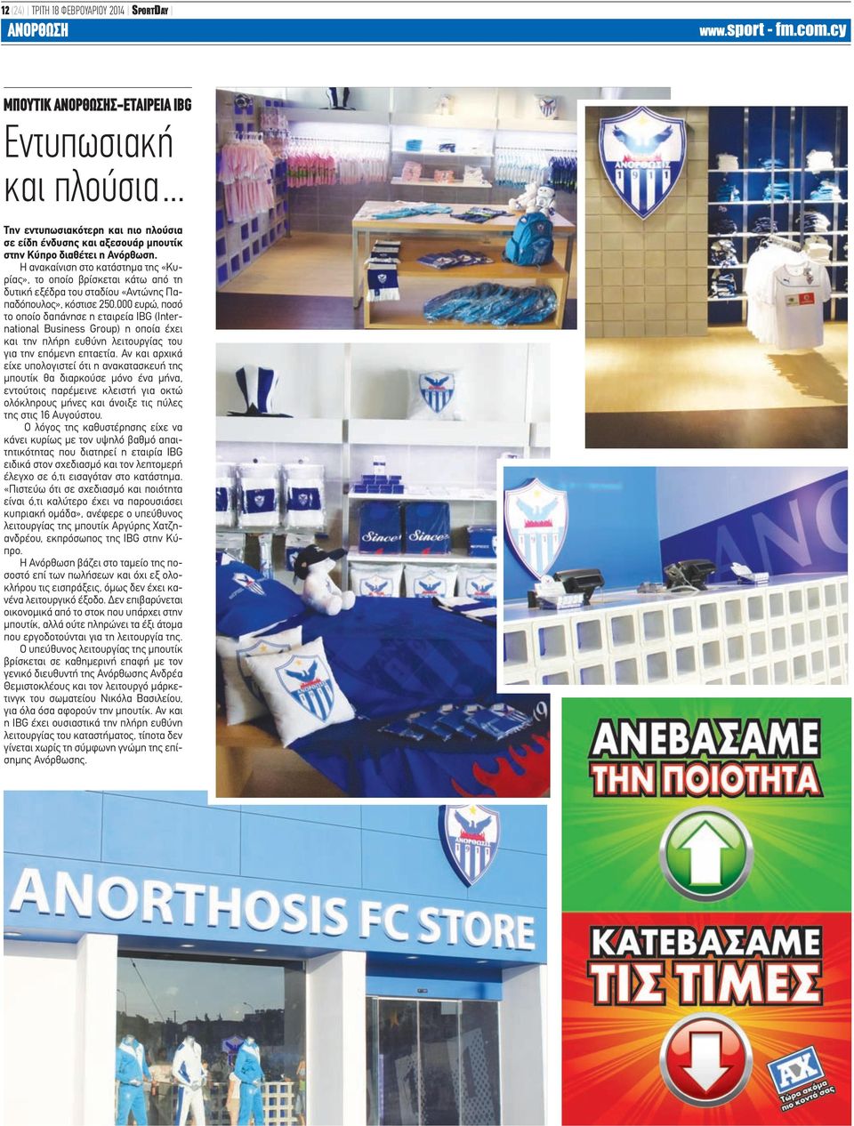 000 ευρώ, ποσό το οποίο δαπάνησε η εταιρεία IBG (International Business Group) η οποία έχει και την πλήρη ευθύνη λειτουργίας του για την επόμενη επταετία.