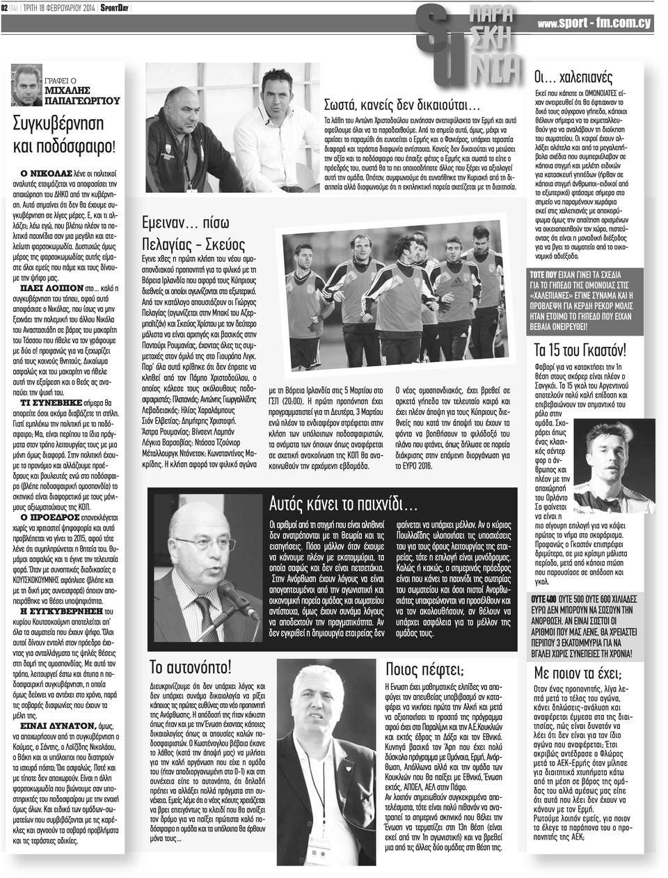 Ε, και τι αλλάζει; λέω εγώ, που βλέπω πλέον τα πολιτικά παιχνίδια σαν μια μεγάλη και ατελείωτη φαρσοκωμωδία.