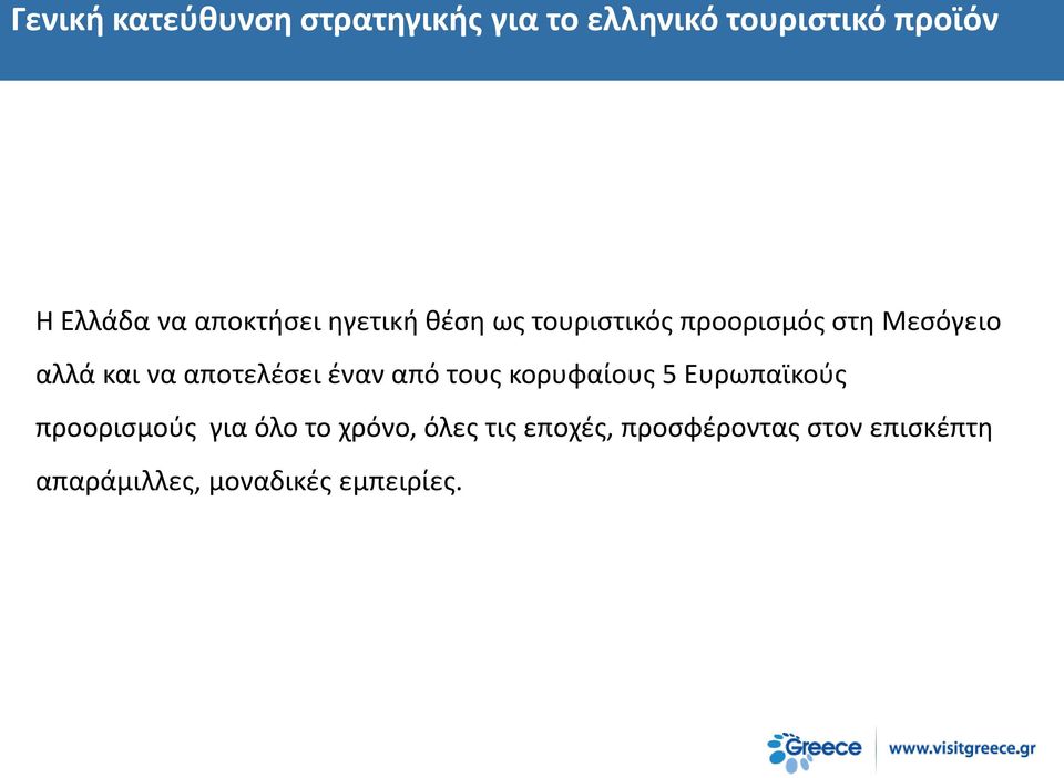 αποτελζςει ζναν από τουσ κορυφαίουσ 5 Ευρωπαϊκοφσ προοριςμοφσ για όλο το