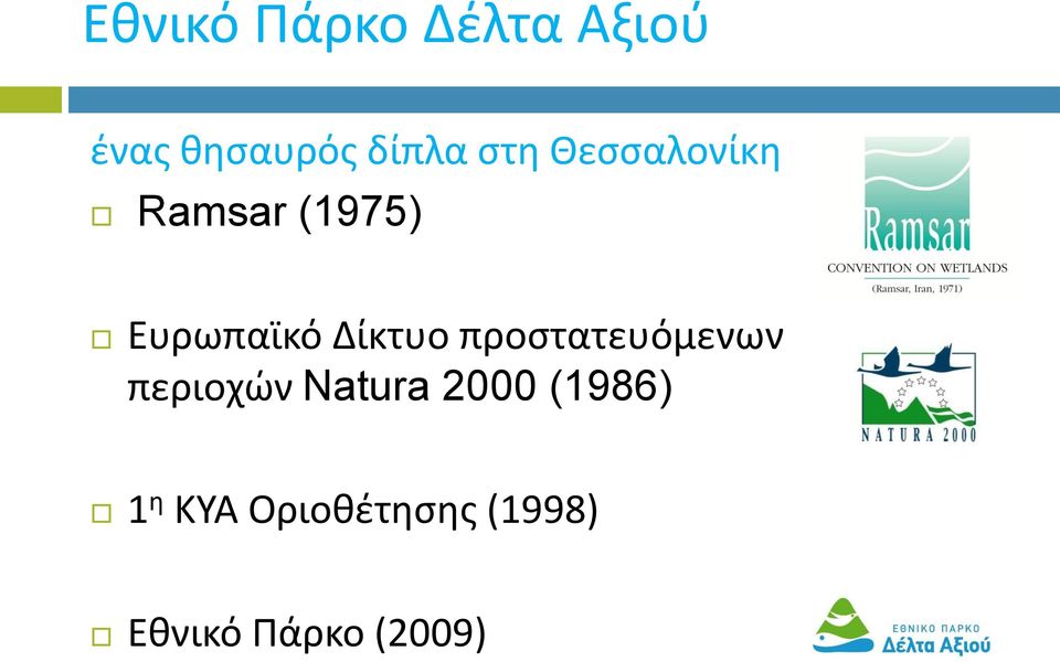 Δίκτυο προστατευόμενων περιοχών Natura 2000