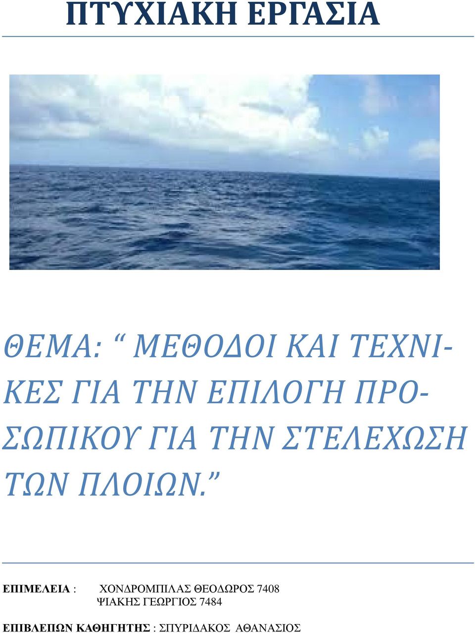 ΠΛΟΙΩΝ.