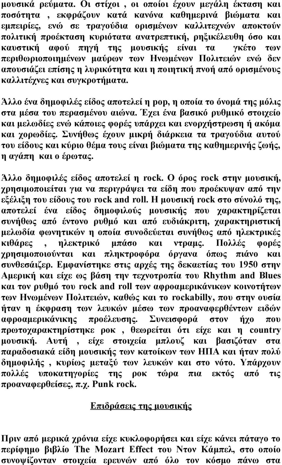 ανατρεπτική, ρηξικέλευθη όσο και καυστική αφού πηγή της μουσικής είναι τα γκέτο των περιθωριοποιημένων μαύρων των Ηνωμένων Πολιτειών ενώ δεν απουσιάζει επίσης η λυρικότητα και η ποιητική πνοή από