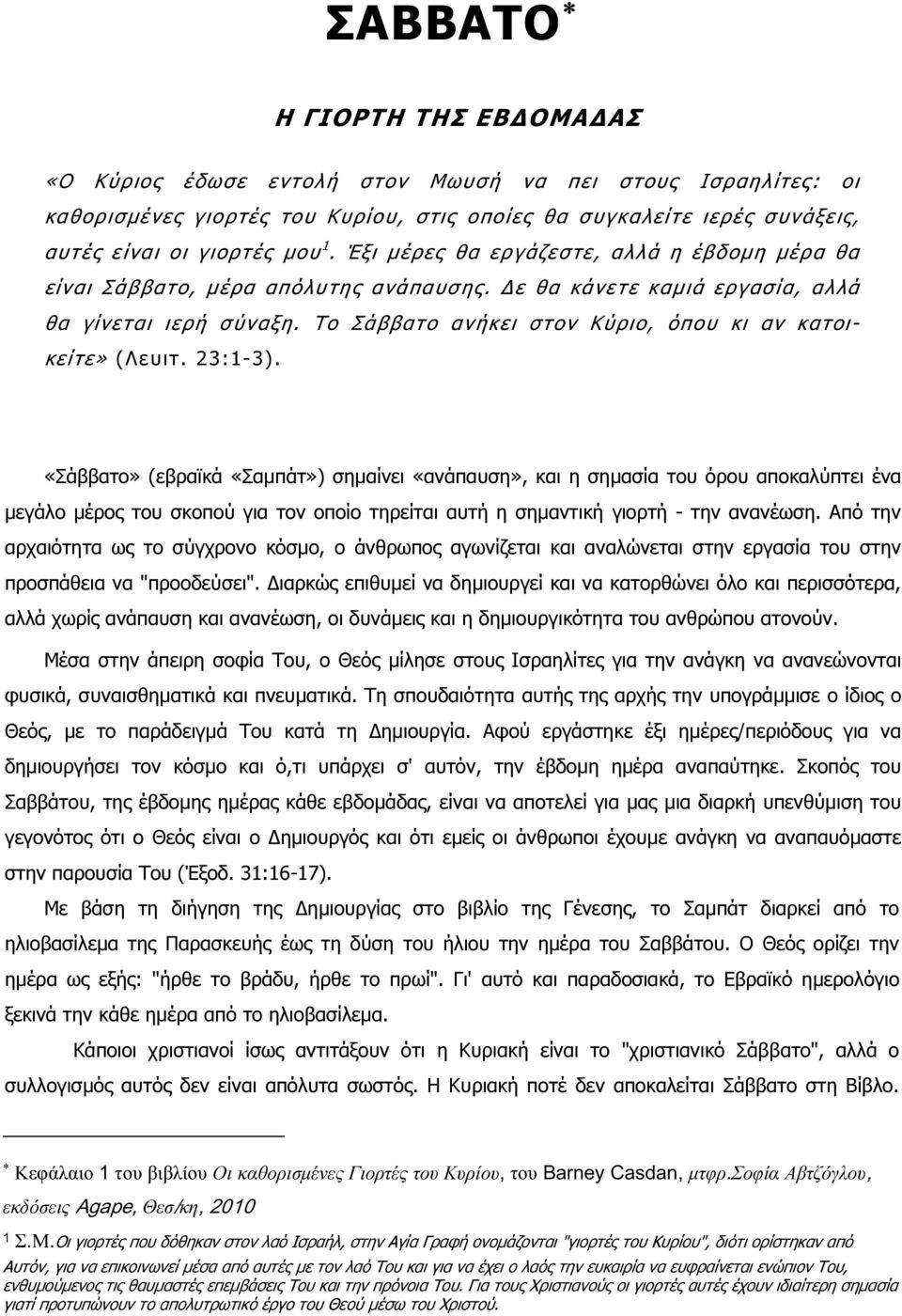 Το Σάββατο ανήκει στον Κύριο, όπου κι αν κατοικείτε» (Λευιτ. 23:1-3).