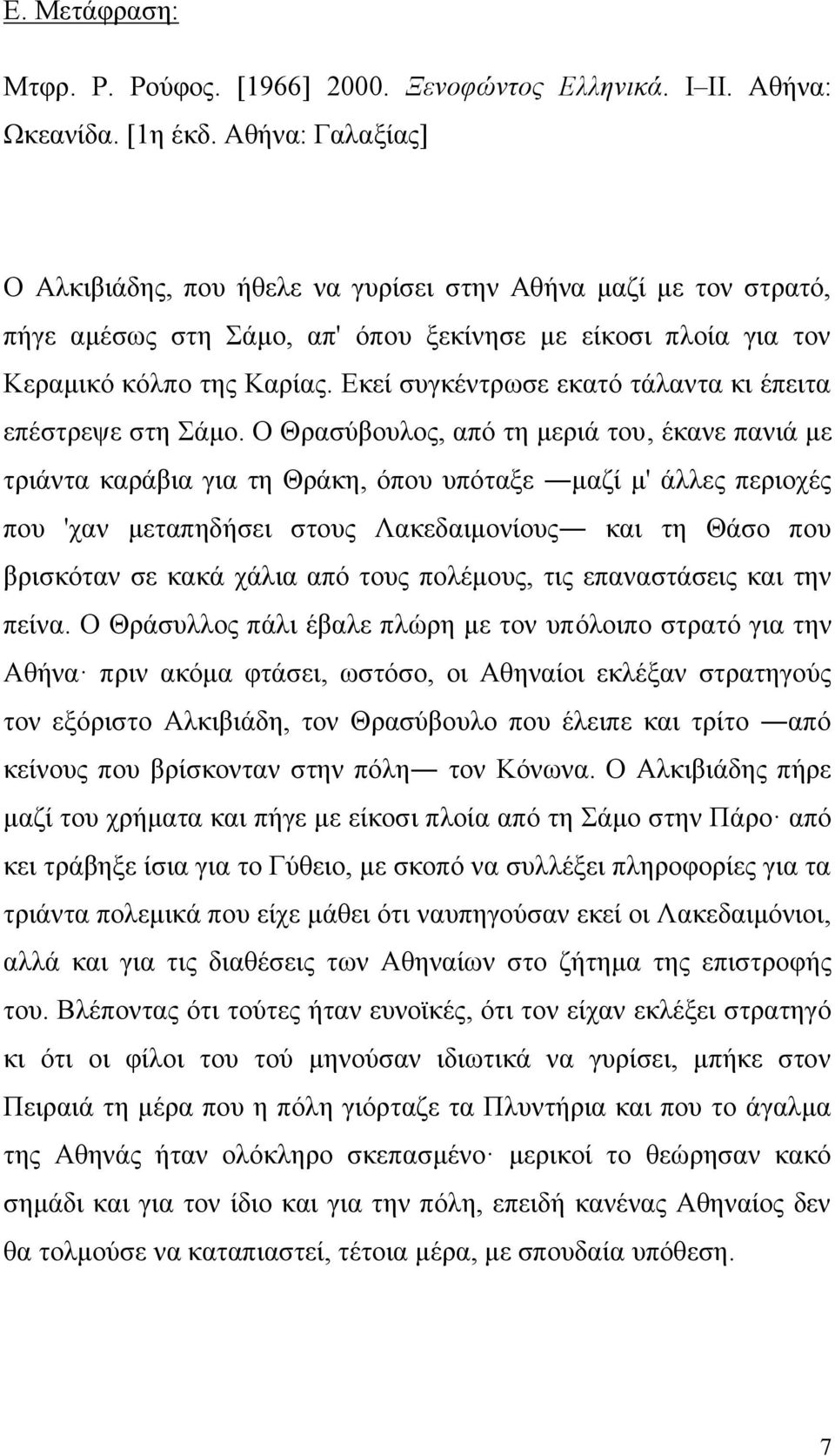 Εκεί συγκέντρωσε εκατό τάλαντα κι έπειτα επέστρεψε στη Σάμο.