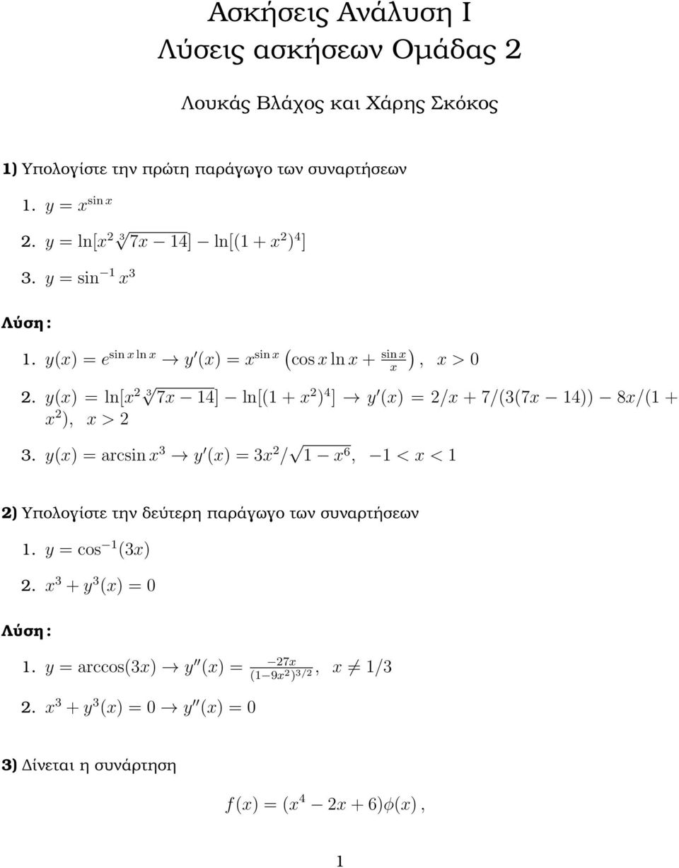 y() = ln[ 3 7 4] ln[( + ) 4 ] y () = / + 7/(3(7 4)) 8/( + ), > 3.