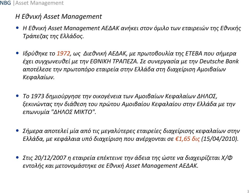 ΣεσυνεργασίαμετηνDeutsche Bank αποτέλεσε την πρωτοπόρο εταιρεία στην Ελλάδα στη διαχείριση Αμοιβαίων Κεφαλαίων.
