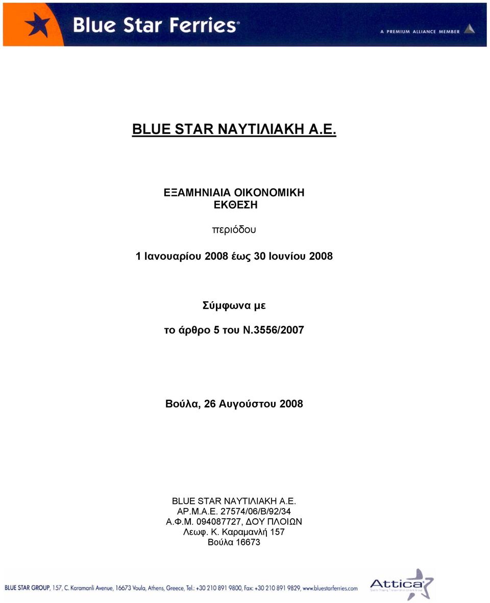 Ιουνίου 2008 Σύµφωνα µε το άρθρο 5 του Ν.