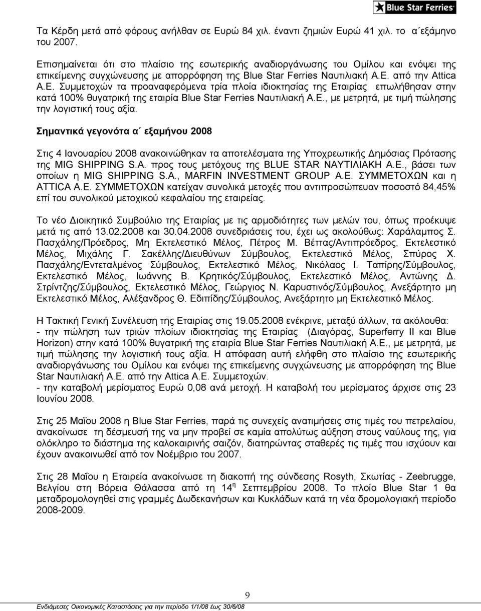 Ε., µε µετρητά, µε τιµή πώλησης την λογιστική τους αξία. Σηµαντικά γεγονότα α εξαµήνου 2008 Στις 4 Ιανουαρίου 2008 ανακοινώθηκαν τα αποτελέσµατα της Υποχρεωτικής ηµόσιας Πρότασης της MIG SHIPPING S.A.