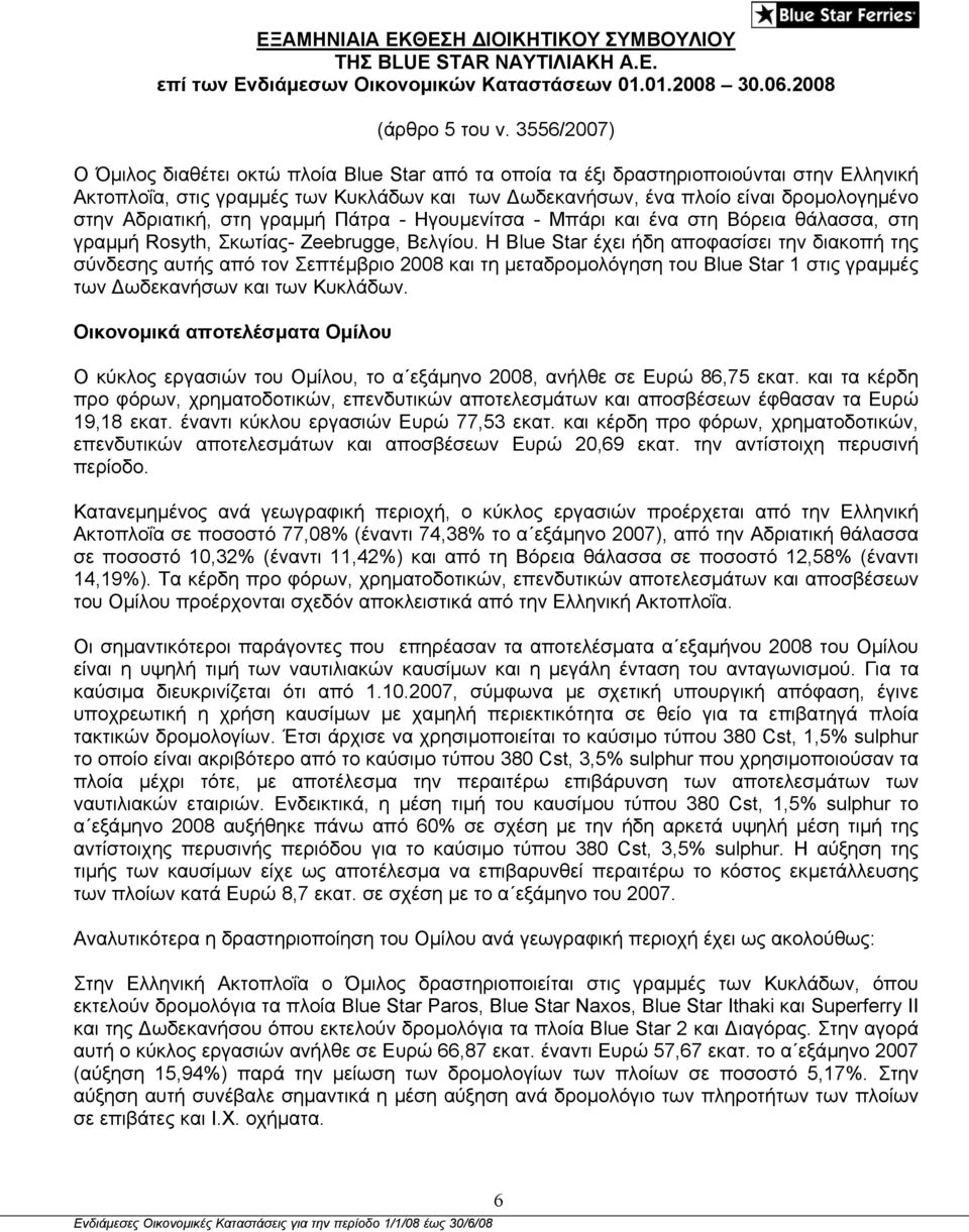 Αδριατική, στη γραµµή Πάτρα - Ηγουµενίτσα - Μπάρι και ένα στη Βόρεια θάλασσα, στη γραµµή Rosyth, Σκωτίας- Zeebrugge, Βελγίου.