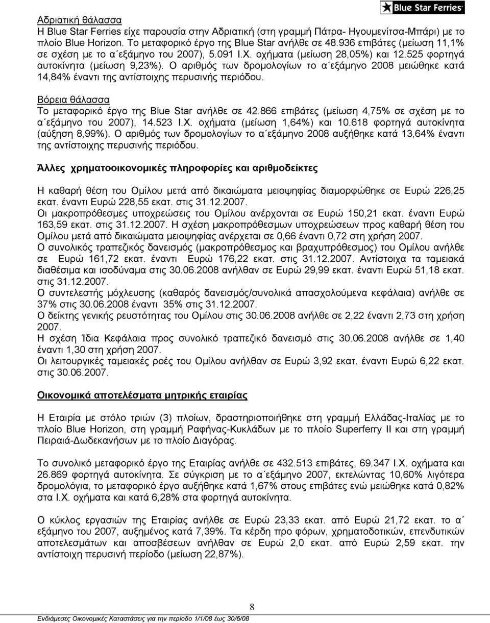 Ο αριθµός των δροµολογίων το α εξάµηνο 2008 µειώθηκε κατά 14,84% έναντι της αντίστοιχης περυσινής περιόδου. Βόρεια θάλασσα Το µεταφορικό έργο της Blue Star ανήλθε σε 42.