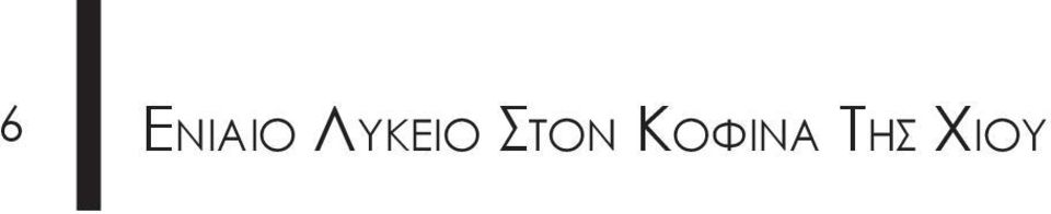 ΣΤΟΝ