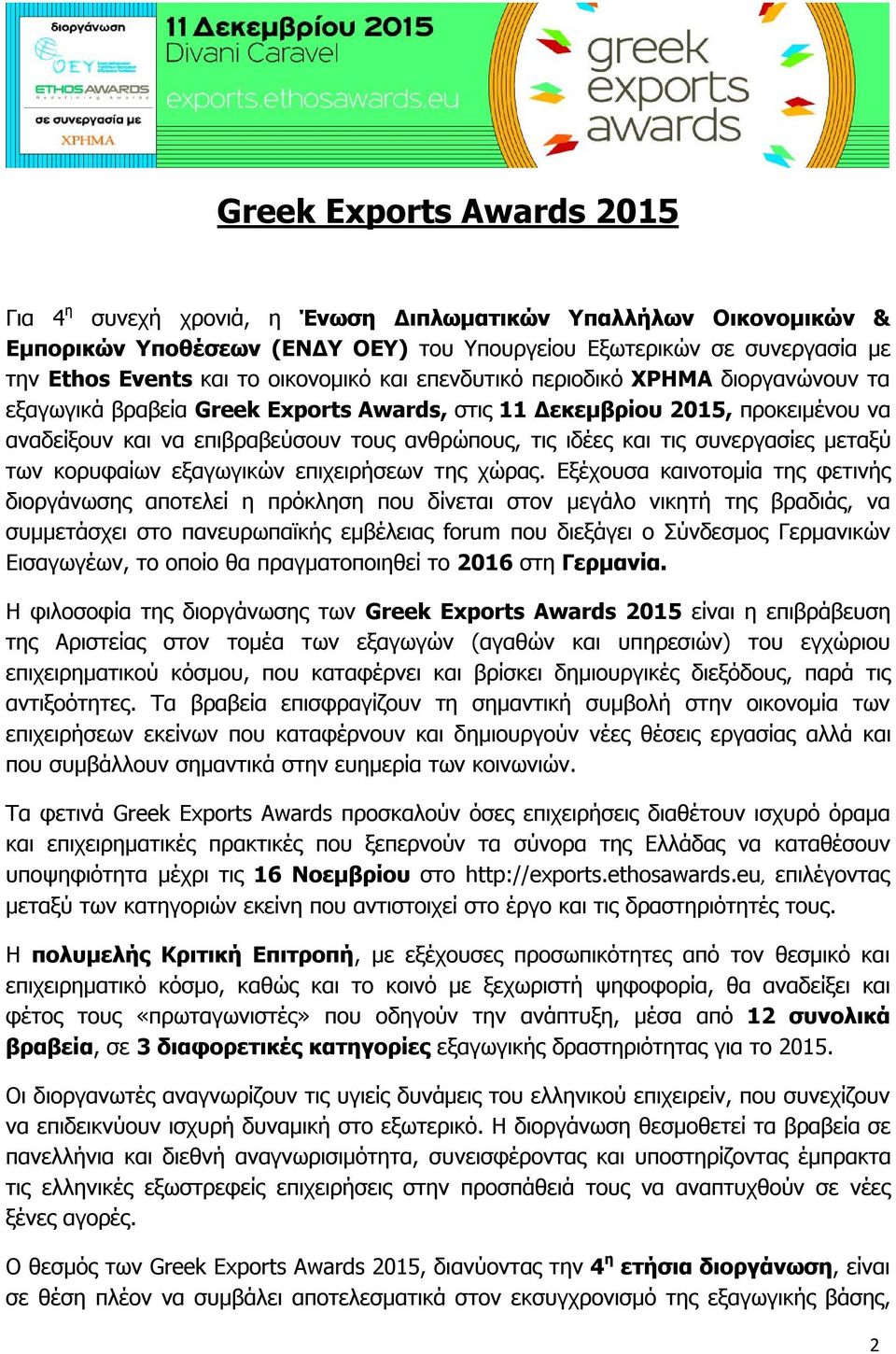 τις συνεργασίες μεταξύ των κορυφαίων εξαγωγικών επιχειρήσεων της χώρας.