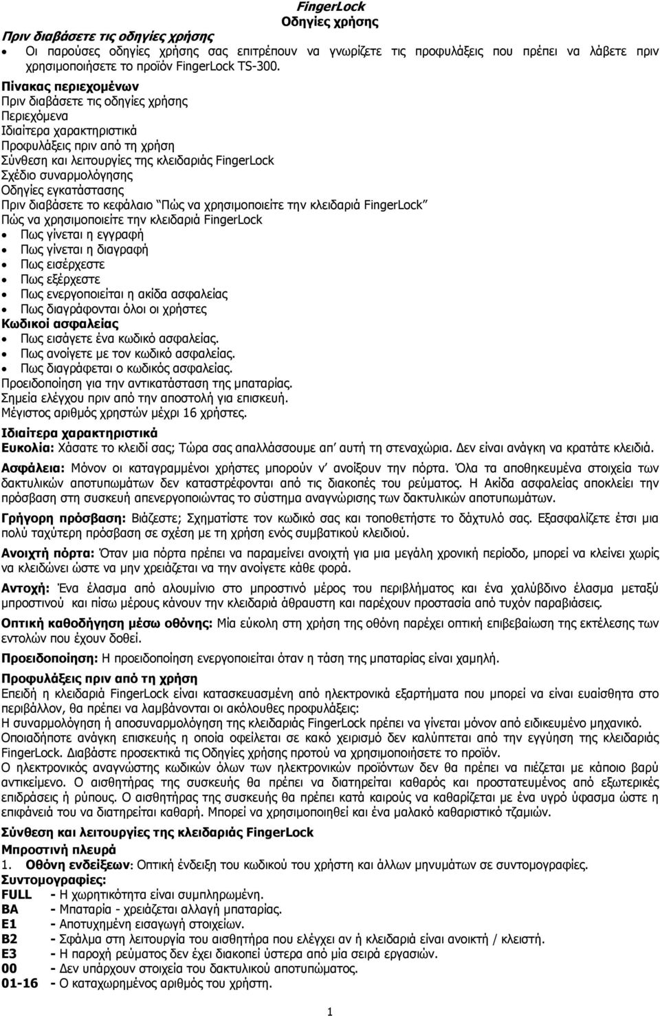 Πίνακας περιεχοµένων Πριν διαβάσετε τις οδηγίες χρήσης Περιεχόµενα Ιδιαίτερα χαρακτηριστικά Προφυλάξεις πριν από τη χρήση Σύνθεση και λειτουργίες της κλειδαριάς FingerLock Σχέδιο συναρµολόγησης