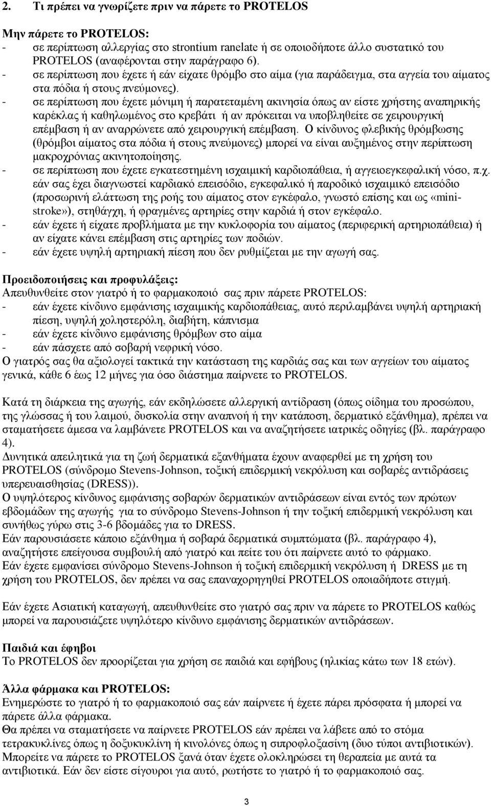 - σε περίπτωση που έχετε μόνιμη ή παρατεταμένη ακινησία όπως αν είστε χρήστης αναπηρικής καρέκλας ή καθηλωμένος στο κρεβάτι ή αν πρόκειται να υποβληθείτε σε χειρουργική επέμβαση ή αν αναρρώνετε από