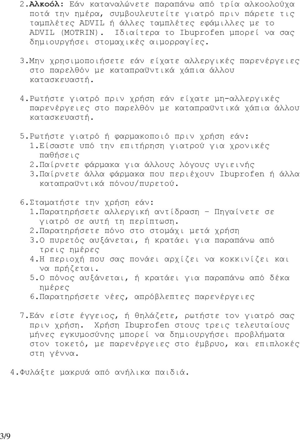 Ρωτήστε γιατρό πριν χρήση εάν είχατε μη-αλλεργικές παρενέργειες στο παρελθόν με καταπραϋντικά χάπια άλλου κατασκευαστή. 5.Ρωτήστε γιατρό ή φαρμακοποιό πριν χρήση εάν: 1.