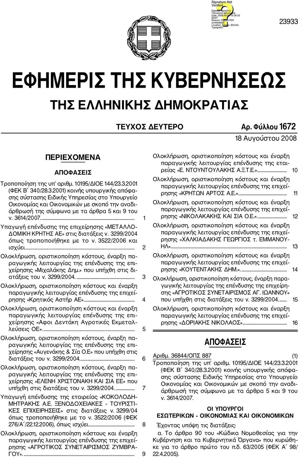 ... 2 Ολοκλήρωση, οριστικοποίηση κόστους, έναρξη πα ραγωγικής λειτουργίας της επένδυσης της επι χείρησης «Μιχαλάκης Δημ.» που υπήχθη στις δι ατάξεις του ν. 3299/2004.... 3 ρησης «Κρητικός Αστήρ ΑΕ».
