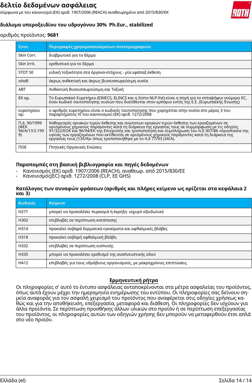 βιοσυσσωρεύσιμη ουσία Ανθεκτική Βιοσυσσωρεύσιμη και Τοξική To Eυρωπαϊκό Eυρετήριο (EINECS, ELINCS και η λίστα NLP-list) είναι η πηγή για το επταψήφιο νούμερο EC, έναν κωδικό ταυτοποίησης ουσιών που