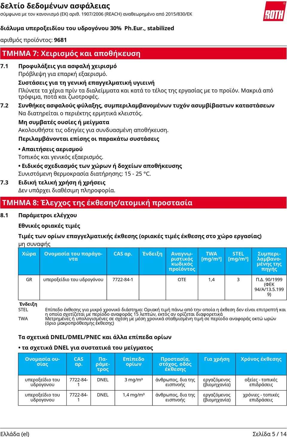 2 Συνθήκες ασφαλούς φύλαξης, συμπεριλαμβανομένων τυχόν ασυμβίβαστων καταστάσεων Να διατηρείται ο περιέκτης ερμητικά κλειστός.