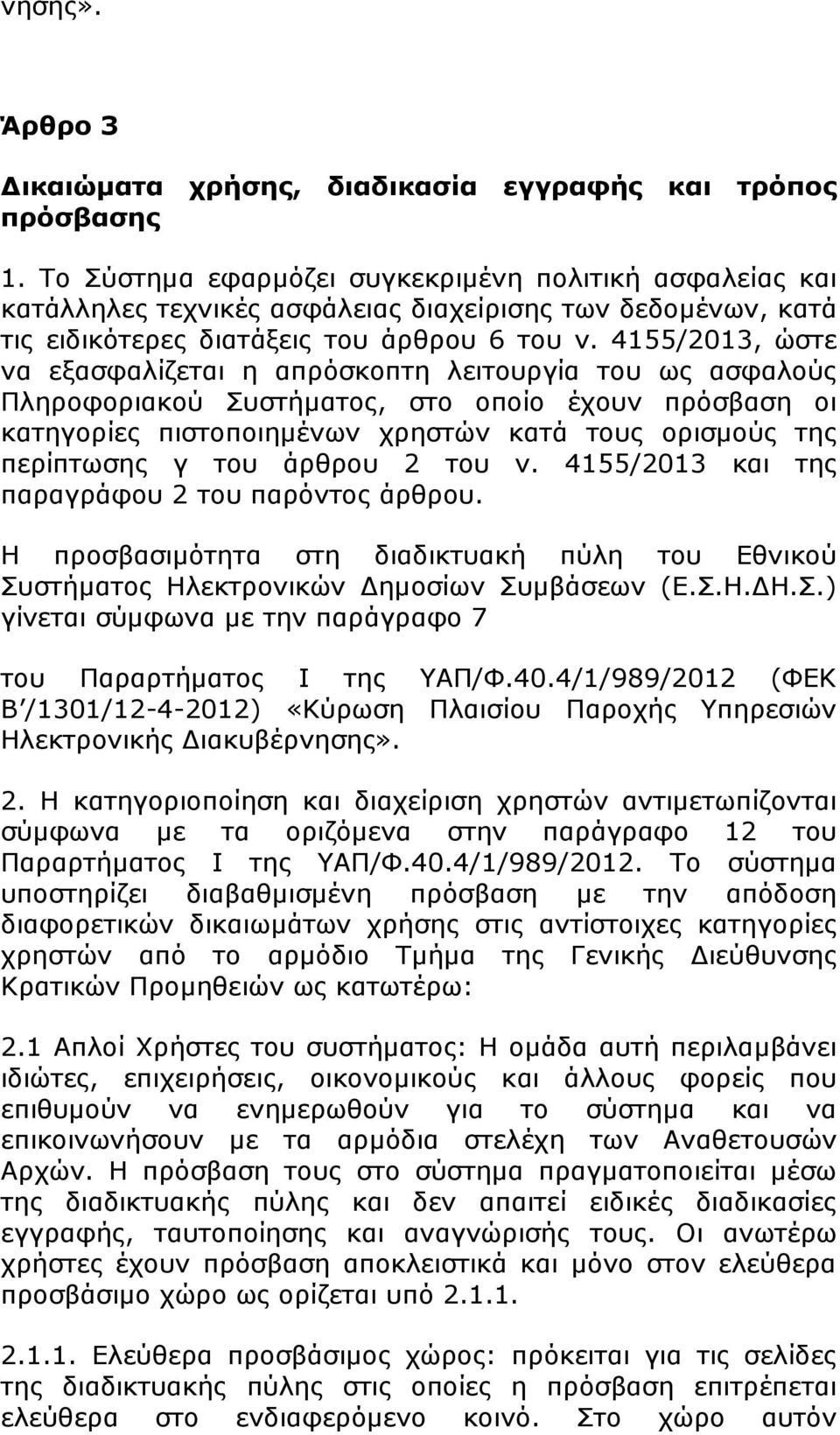 4155/2013, ώστε να εξασφαλίζεται η απρόσκοπτη λειτουργία του ως ασφαλούς Πληροφοριακού Συστήµατος, στο οποίο έχουν πρόσβαση οι κατηγορίες πιστοποιηµένων χρηστών κατά τους ορισµούς της περίπτωσης γ