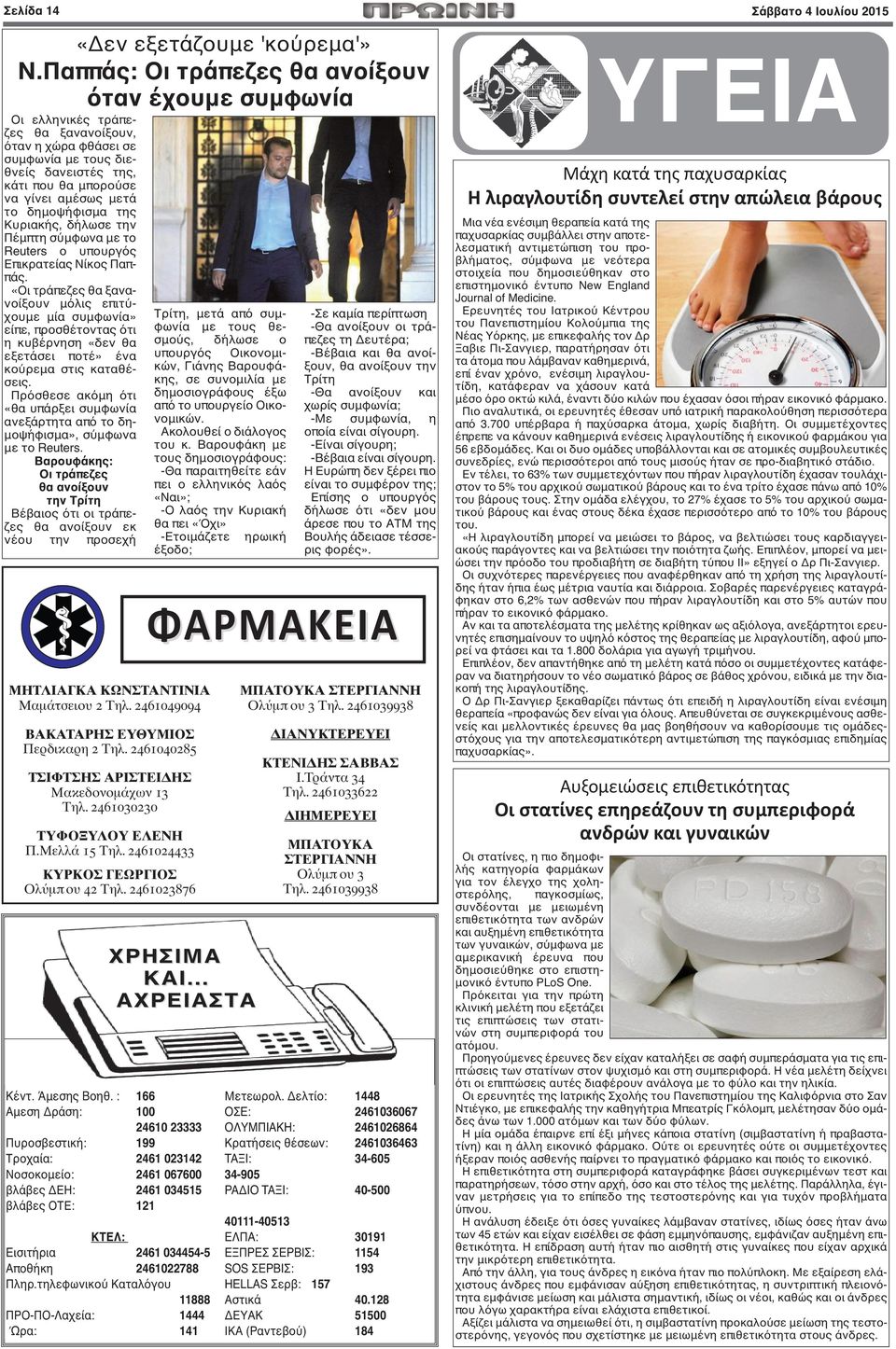 δημοψήφισμα της Κυριακής, δήλωσε την Πέμπτη σύμφωνα με το Reuters ο υπουργός Επικρατείας Νίκος Παππάς.