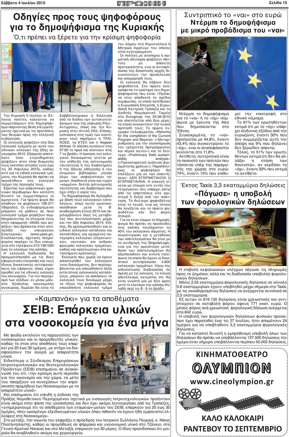 Οι εκλογείς ψηφίζουν στα ίδια εκλογικά τμήματα με αυτά των εθνικών εκλογών της 25ης Ιανουαρίου 2015.