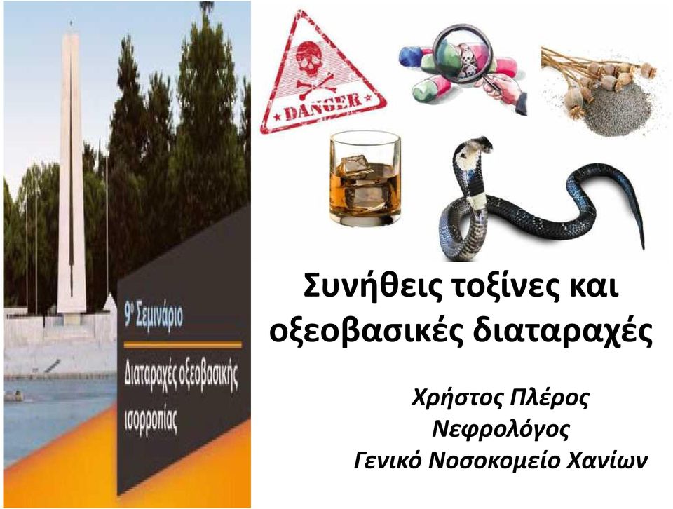 Χρήστος Πλέρος