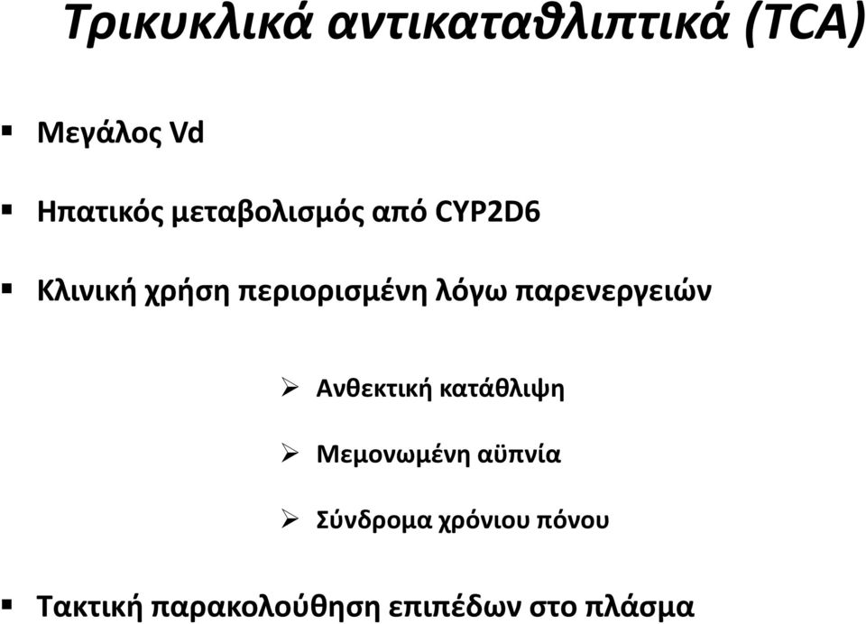 παρενεργειών Ανθεκτική κατάθλιψη Μεμονωμένη αϋπνία