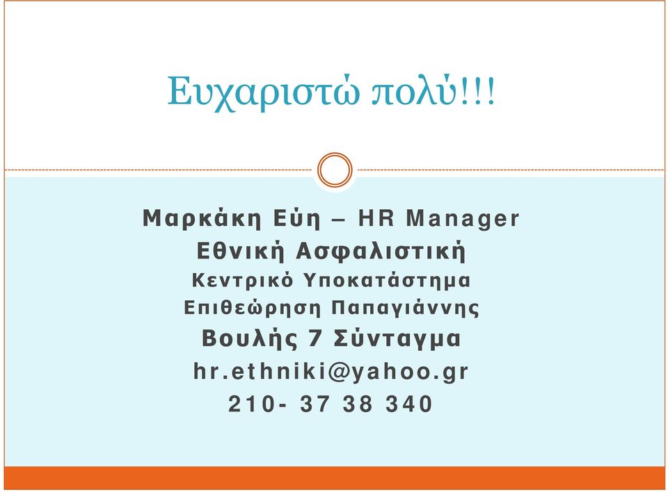 Ασφαλιστική Κεντρικό Υποκατάστημα