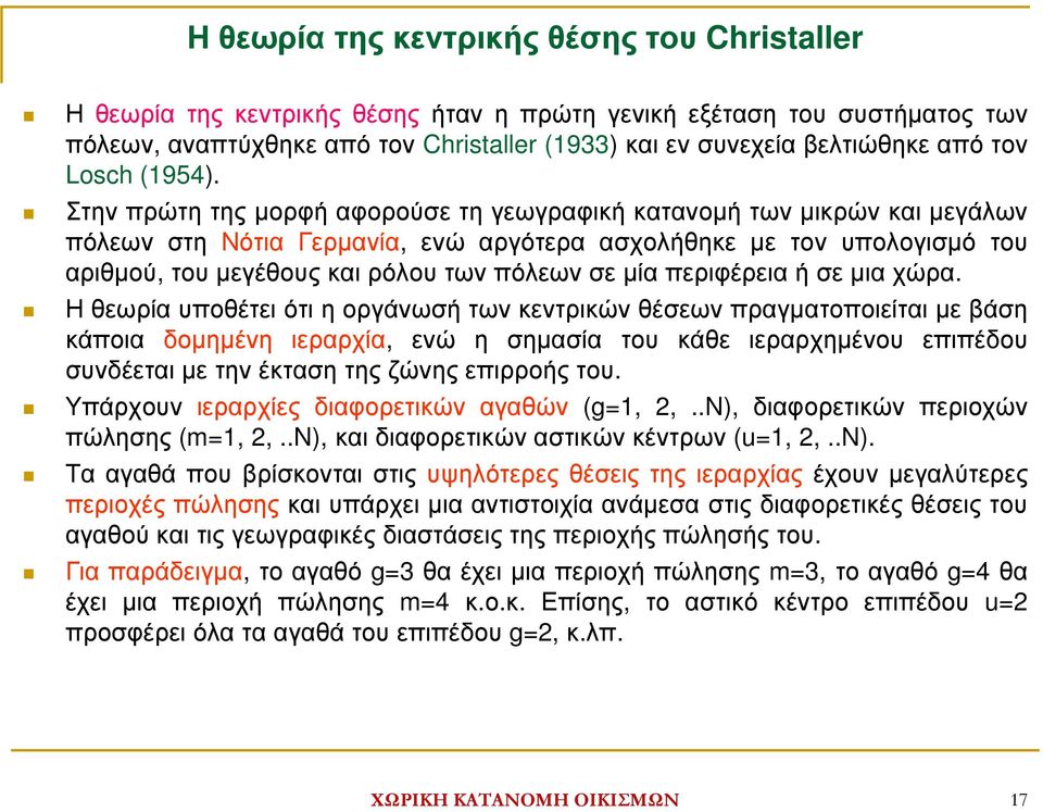 Στην πρώτη της µορφή αφορούσε τη γεωγραφική κατανοµή των µικρών και µεγάλων πόλεων στη Νότια Γερµανία, ενώ αργότερα ασχολήθηκε µε τον υπολογισµό του αριθµού, του µεγέθους και ρόλου των πόλεων σε µία