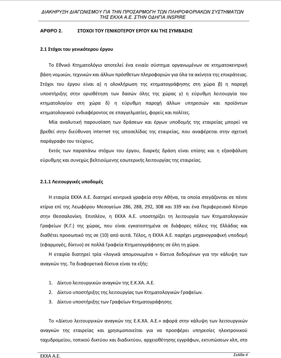 επικράτειας.