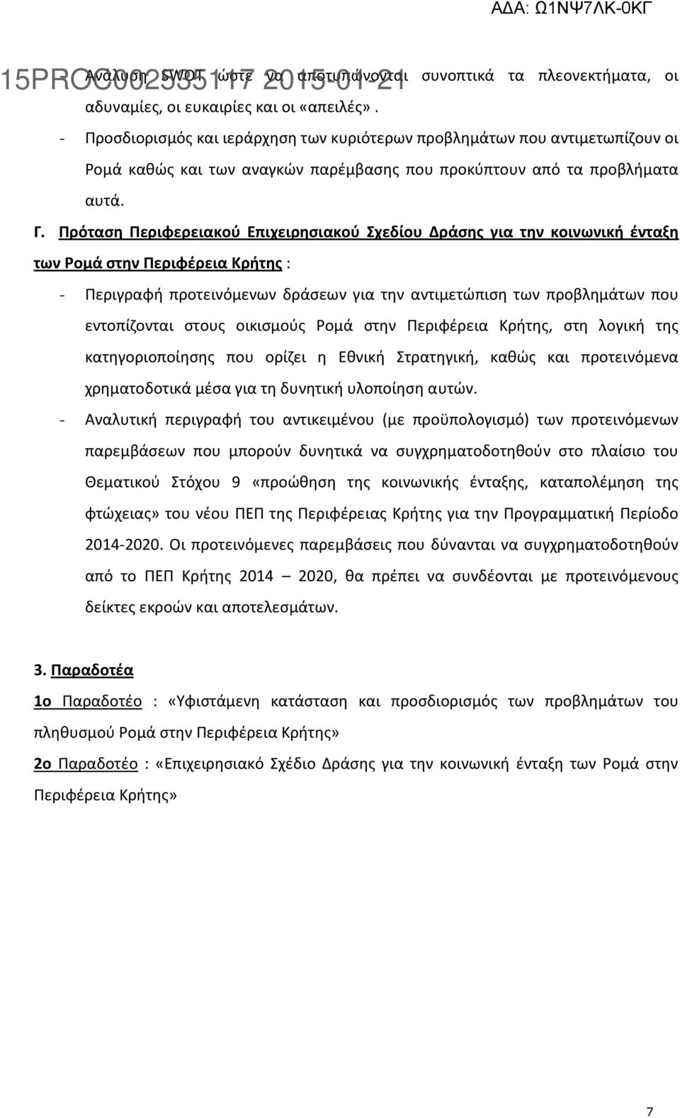 Πρόταση Περιφερειακού Επιχειρησιακού Σχεδίου Δράσης για την κοινωνική ένταξη των Ρομά στην Περιφέρεια Κρήτης : - Περιγραφή προτεινόμενων δράσεων για την αντιμετώπιση των προβλημάτων που εντοπίζονται