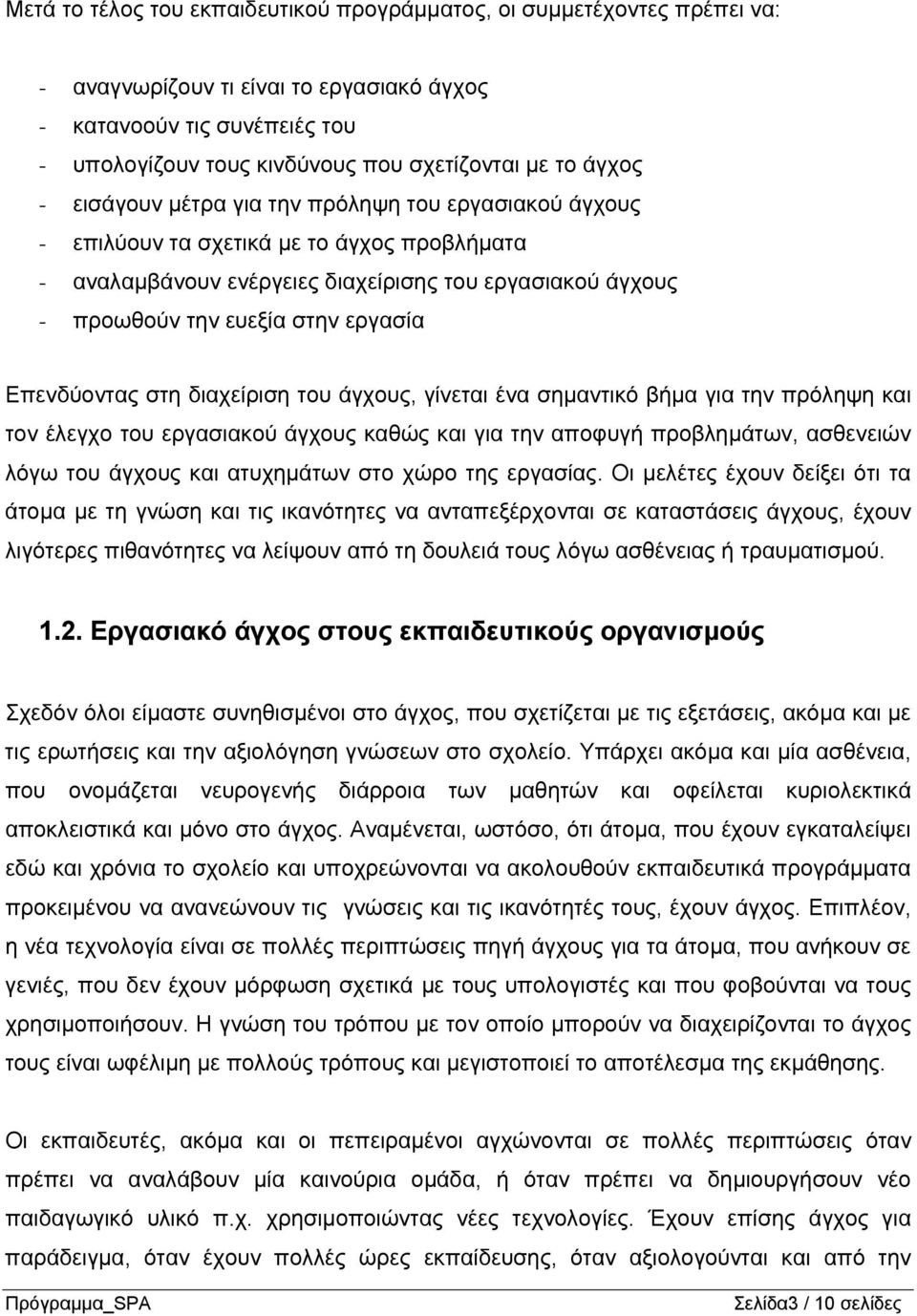 Επενδύοντας στη διαχείριση του άγχους, γίνεται ένα σημαντικό βήμα για την πρόληψη και τον έλεγχο του εργασιακού άγχους καθώς και για την αποφυγή προβλημάτων, ασθενειών λόγω του άγχους και ατυχημάτων