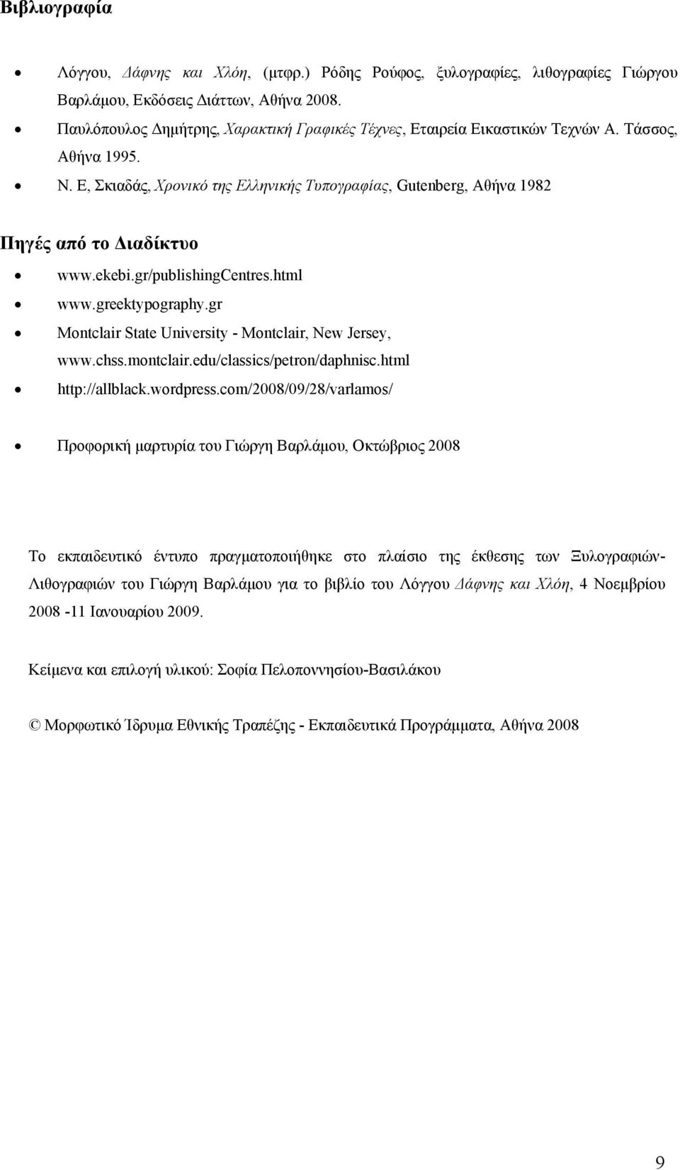 ekebi.gr/publishingcentres.html www.greektypography.gr Montclair State University - Montclair, New Jersey, www.chss.montclair.edu/classics/petron/daphnisc.html http://allblack.wordpress.