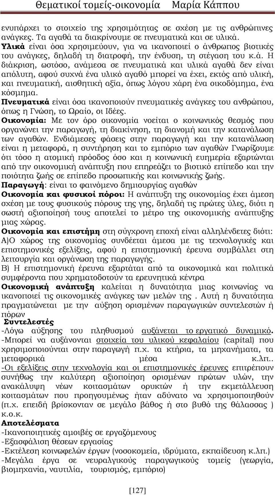 είναι όσα χρησιμεύουν, για να ικανοποιεί ο άν