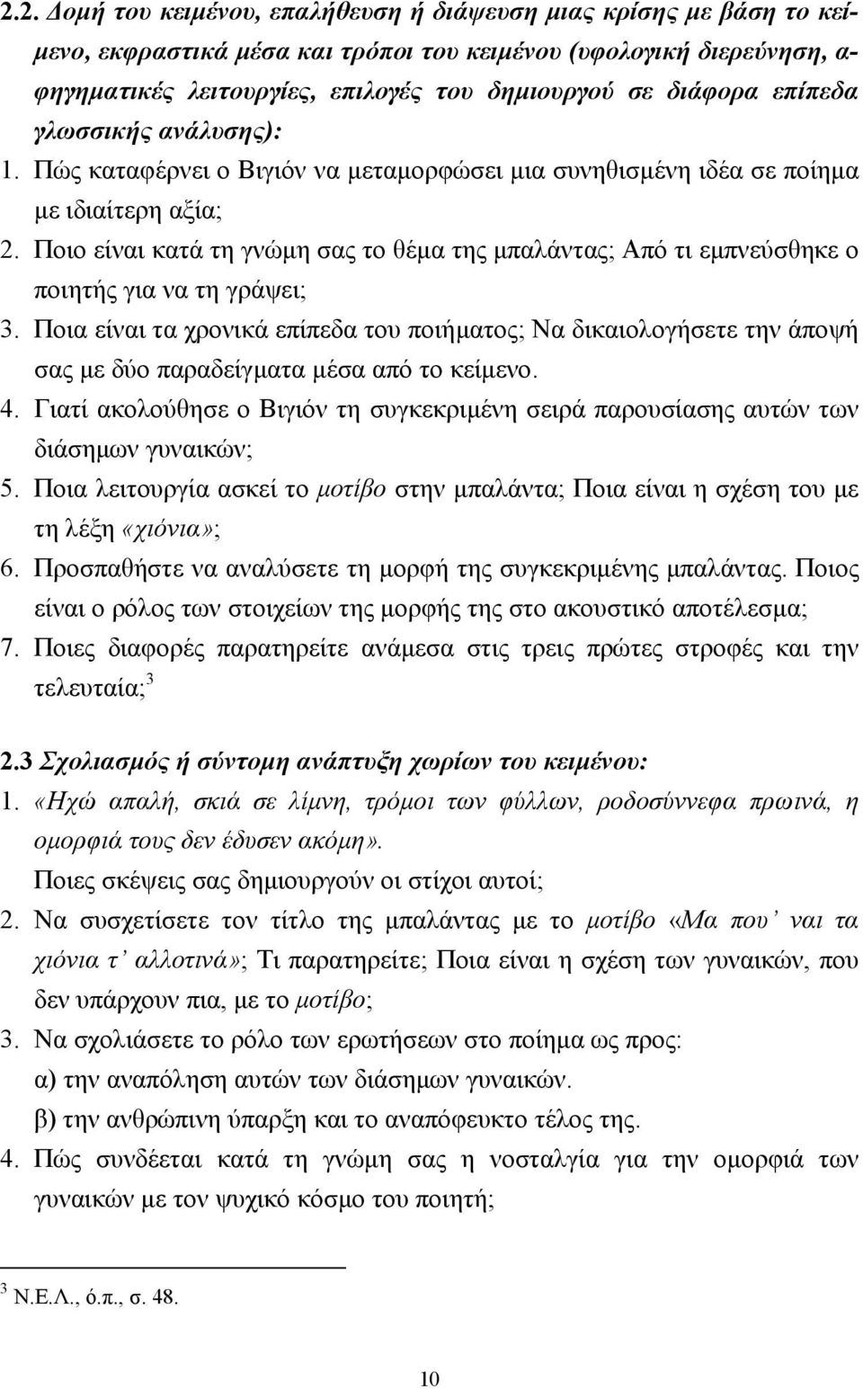 Ποιο είναι κατά τη γνώµη σας το θέµα της µπαλάντας; Από τι εµπνεύσθηκε ο ποιητής για να τη γράψει; 3.