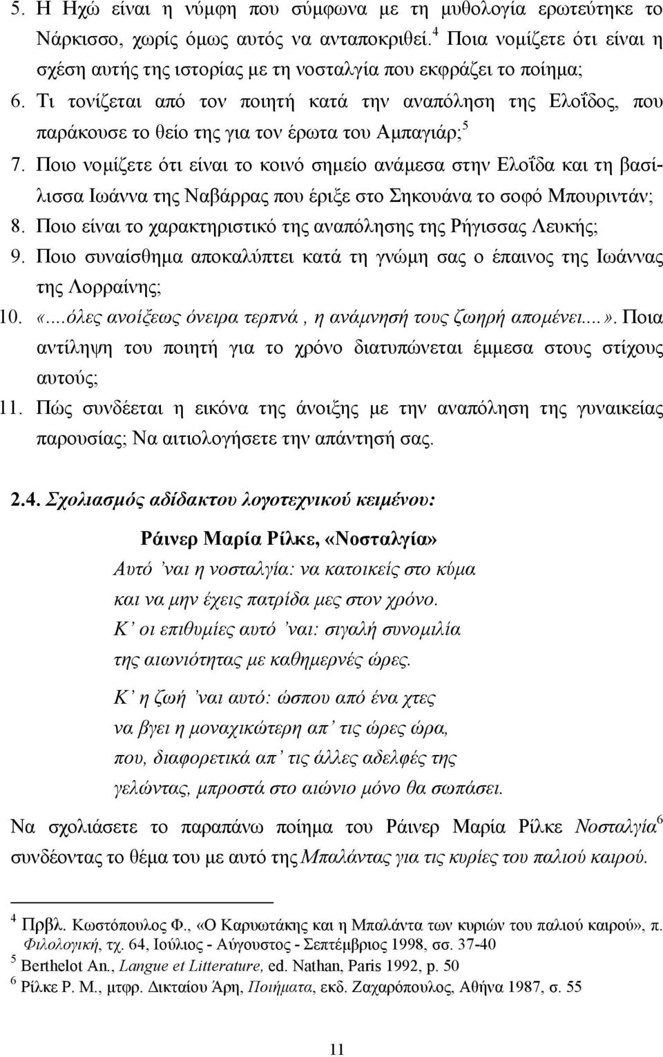 Τι τονίζεται από τον ποιητή κατά την αναπόληση της Ελοΐδος, που παράκουσε το θείο της για τον έρωτα του Αµπαγιάρ; 5 7.