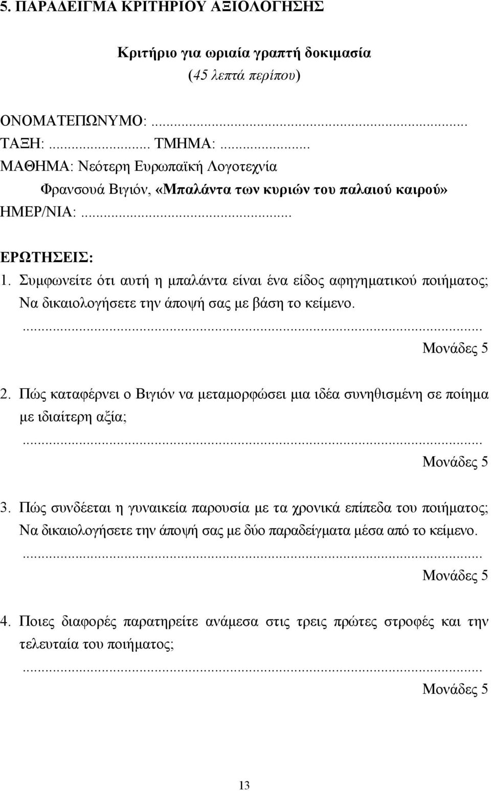 Συµφωνείτε ότι αυτή η µπαλάντα είναι ένα είδος αφηγηµατικού ποιήµατος; Να δικαιολογήσετε την άποψή σας µε βάση το κείµενο. 2.