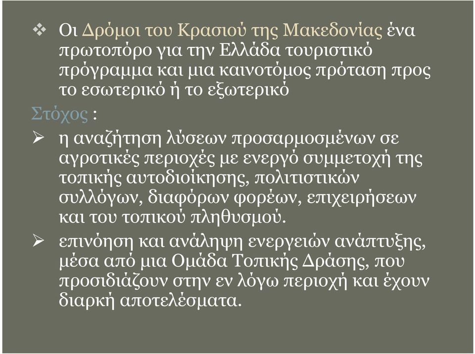 τοπικής αυτοδιοίκησης, πολιτιστικών συλλόγων, διαφόρων φορέων, επιχειρήσεων και του τοπικού πληθυσµού.