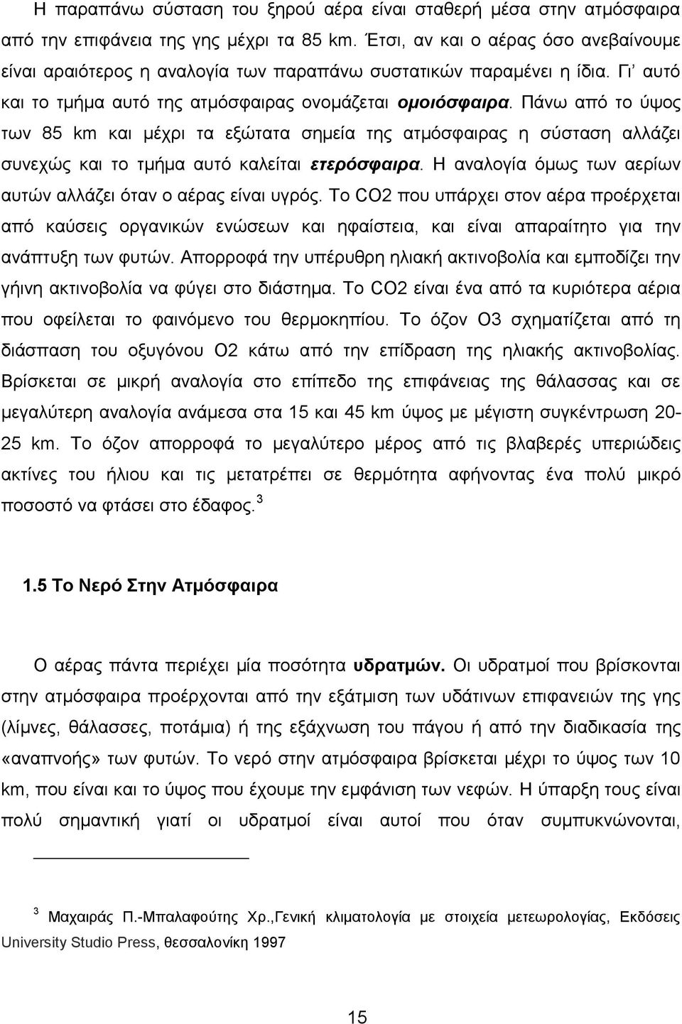 Πάνω από το ύψος των 85 km και μέχρι τα εξώτατα σημεία της ατμόσφαιρας η σύσταση αλλάζει συνεχώς και το τμήμα αυτό καλείται ετερόσφαιρα.